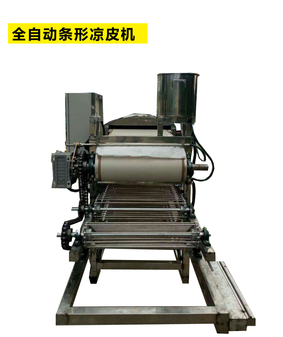 全自動條形涼皮機